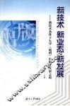 新技术·新业态·新发展·新技术条件下大学（地图）出版社发展之道 封面