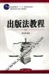 出版法教程 封面