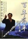 百年高平  2007篇 封面