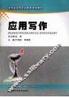 应用写作 封面