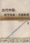 当代中国：科学发展·共创和谐  4 封面