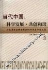 当代中国：科学发展·共创和谐  3 封面