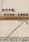 当代中国：科学发展·共创和谐  2 封面
