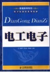 电工电子 封面
