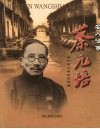 蔡元培 电子书封面