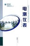 电测仪表 封面