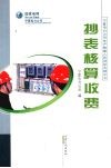 抄表核算收费 封面