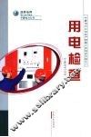用电检查 封面