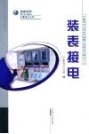 装表接电 封面