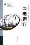 变电运行 封面