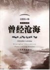 曾经沧海 封面