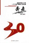 奔走  改革开放三十年一个工会干部的人生足迹 封面
