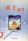 旅美随笔 封面