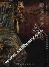 陕西古代文明 封面