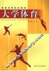 大学体育 封面