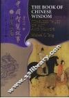 中国智慧故事  2  英汉对照 封面