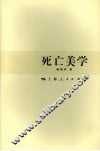 死亡美学 封面