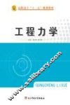 工程力学 封面