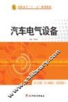 汽车电气设备 封面