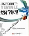 经济学原理 封面