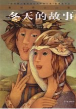 冬天的故事 电子书封面