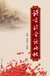 谈古论今话枸杞 封面