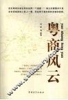 粤商风云 封面