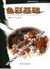 色彩基础 封面