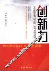 创新力 封面