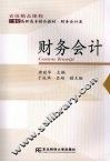 财务会计 封面