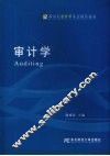 审计学 封面
