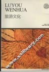 旅游文化 封面