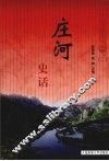 庄河史话 电子书封面