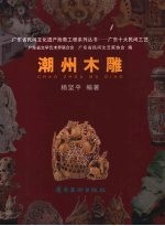 潮州木雕 封面
