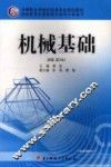 机械基础 封面