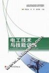 电工技术与技能训练 封面