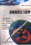机械制图及习题集  1 封面