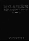澄江县烟草志  1662-2005 封面