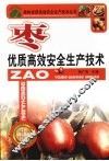 枣优质高效安全生产技术 封面