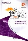 快乐读记周计划 封面