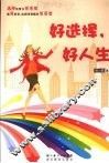 好选择好人生 封面