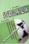超谋品质足球 封面
