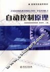 自动控制原理 封面
