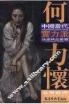 何力怀油画艺术 封面