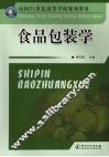 食品包装学 封面