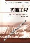 基础工程 封面