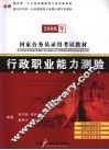 行政职业能力测验 封面