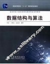 数据结构与算法 封面