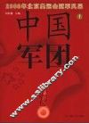 中国军团  2008年北京奥运会冠军风采  上 封面