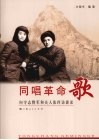 同唱革命歌 电子书封面